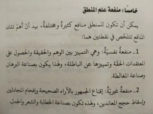 كتاب : معالم المنطق المؤلف : الدكتور صالح الوائلي