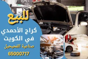 للبيع محل بصناعية الفحيحيل