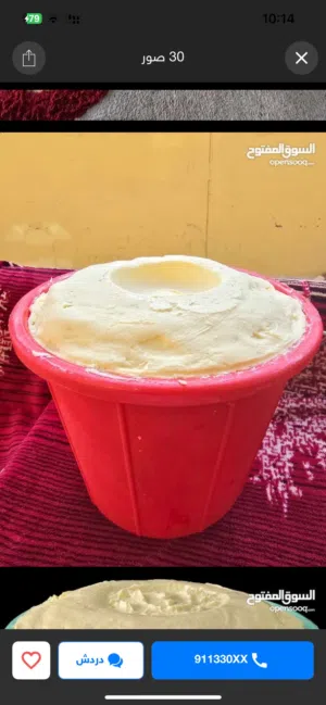 متوفر دهنه بقر و غنم