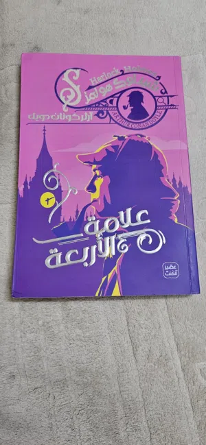 كتب مستعملة للبيع