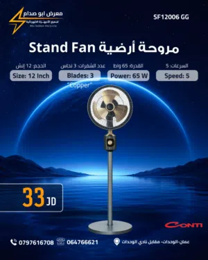 مروحة كونتي 10 انش  فرش حديد  عروض الصيف