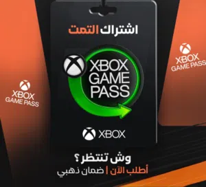 اشتراكات قيم باس التمت اكس بوكس