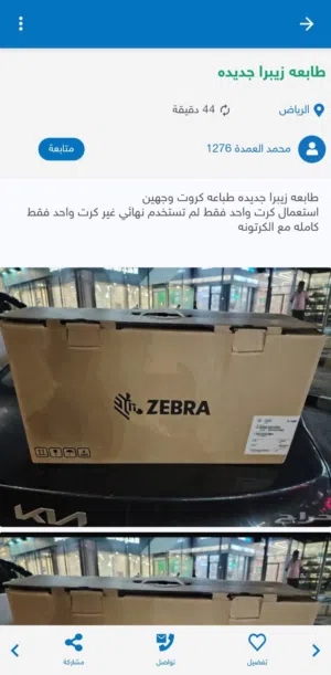 طابعه زيبرا