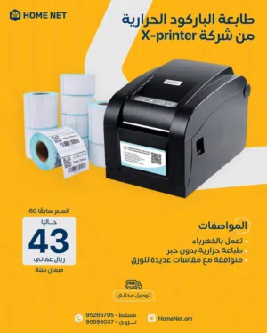 طابعة الباركود الحرارية من x- printer Barcode printer from x- printer