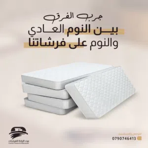 فرشات طبية اسفنج زمبرك كفالة مصنعية حقيقية