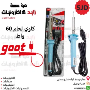 كاوي لحام SOLDERING IRON