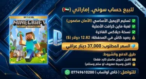 حساب بلايستيشن للبيع التفاصيل بالوصف