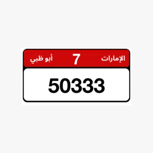 للبيع ارقام من مالك مباشرة