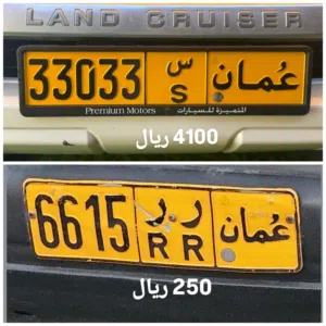 رقم خماسي للبيع 33033 رقم رباعي للبيع 6615