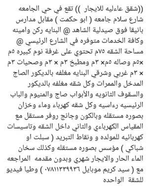 شقق للايجار