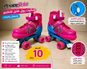 سكيت رول PowerStar قابل للتكبير (35-38)  استخدام مرات قليلة جدًا  بحالة ممتازة