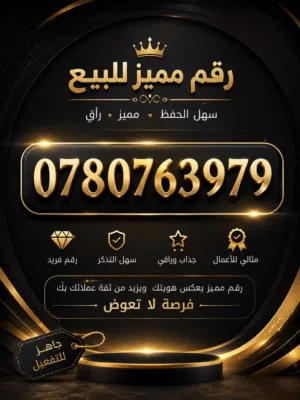 Umniah VIP mobile numbers in Amman