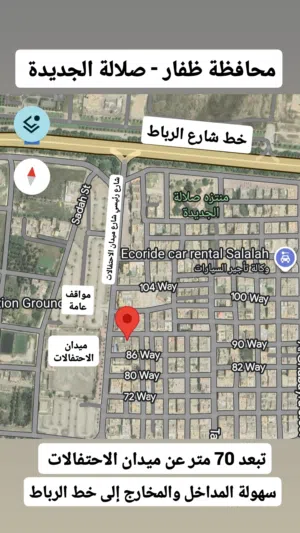 للبيع بيت بقيمة ارض فضاء في صلالة الجديدة في الصفة الثانية من شارع ميدان الاحتفالات