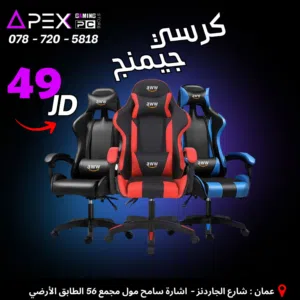 كرسي جيمنج تصميم رياضي و بالوان مميزة للجلسة الطويلة