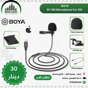 ميكرفون (مايك)  ايفون بويا BOYA by-M2 Clip-on Lavalier Microphone Lightning Port
