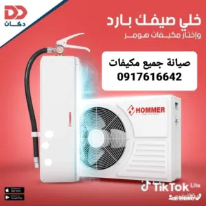 فني تكييف وتبريد وصيانة جميع انواع مكيفات