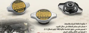 غطاء أصلي لمبرد المحرك (راديتر) لسيارات تويوتا