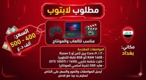 مطلوب لابتوب مثل ما موضح
