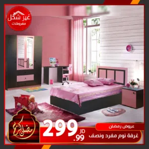 غرفة نوم ميني ماستر مفرد ونصف فقط ب 249 دينار اقوى العرضو واقل الاسعار في المملكة