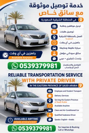 خدمة ترحيل وتوصيل موثوقة