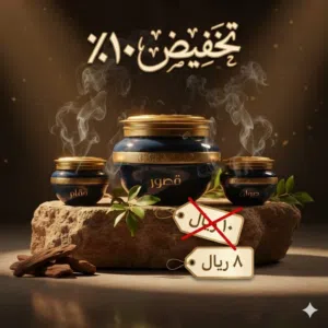 بخور للبيع.... تصفيه...