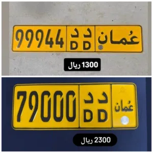 رقم خماسي للبيع 79000 رقم خماسي للبيع 99944