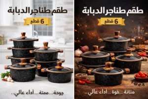 طقم طناجر الدبابة الاصلي جرانيت مكفول 6 قطع