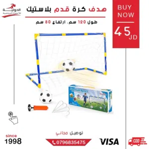 هدف كرة قدم بلاستيك - خامة عالية الجودة لتطوير مهارات الأطفال بكرة القدم داخل البيت
