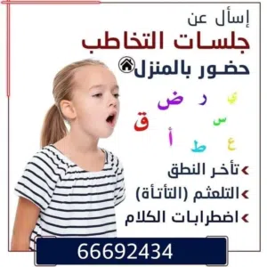 جلسات تخاطب وتعديل سلوك