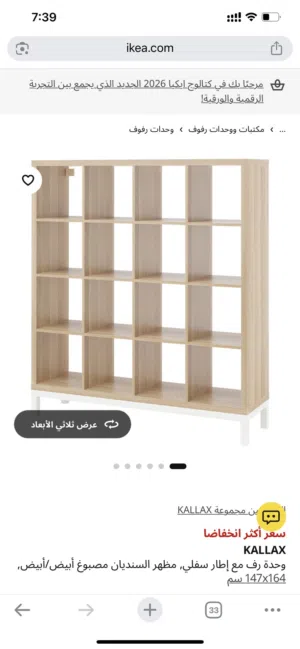 مكتبة مربعات ايكيا (ارفف)