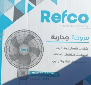 مروح راف نوعية ممتازه كفاله سنة
