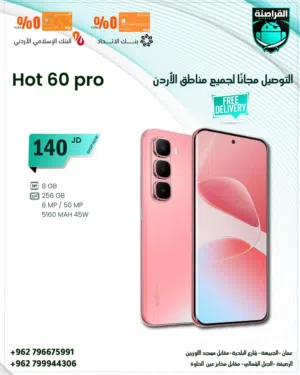 هاتف انفينكس هوت 60 برو Hot 60 pro بسعة 256 جيجابايت التوصيل مجانا لباب المنزل والدفع عند الاستلام
