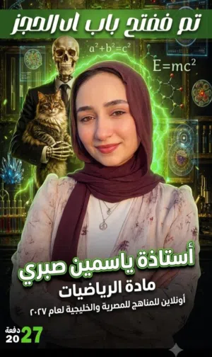 مدرسة رياضيات لجميع المراحل