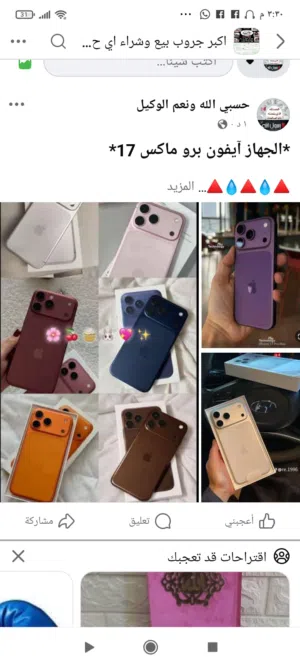 ايفووووون 17 وصل وأخد الفخامة لمستوى تاني خالص