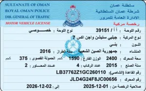 جيلى اميجراند اكس 7 اس يو فى، ملكيه حتى ديسمبر 2026