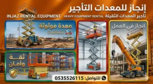 سيزرلفت للايجار في ارياض