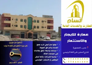 عرطة مستثمر عماره للايجار بسعر جداً مناسب  المنصورة على الشارع السجن الخط الرئيسي