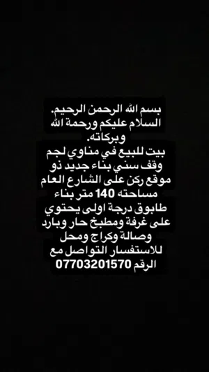 بيت للبيع في المطيحه مناوي لجم