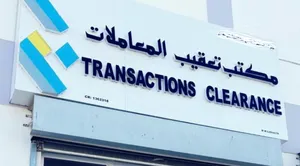 ‏خدمات الأعمال ‏.‏ تخليص معاملات‏2