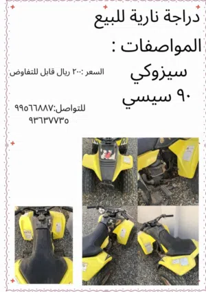للبيع دراجه