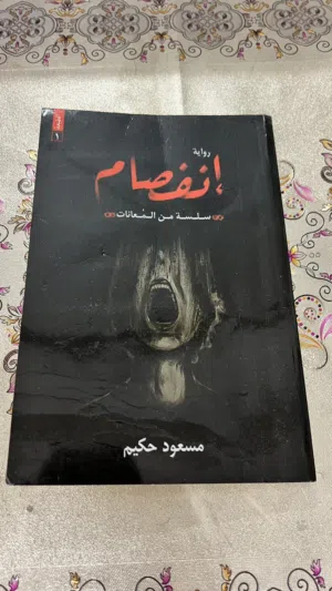 الكاتب مسعود حكيم
