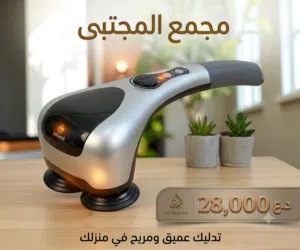 جهاز تدليك دولفين