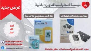 pressure device microlife + diabetes device premier with 50 strips