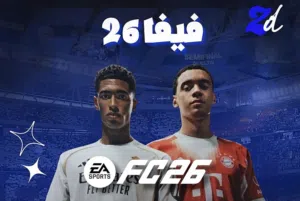 متوفر فيفا 26 حساب خاص