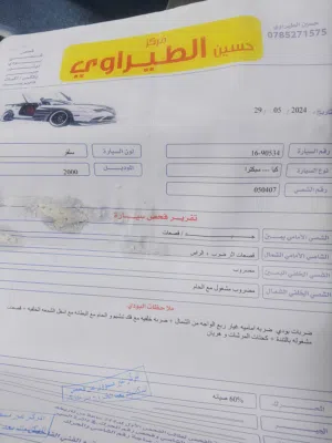 للبيع سيارة سبكترا موديل 2000