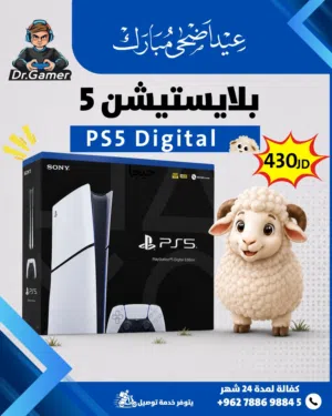 بلاستيشن 5 سلم جديد Ps5 Slim New بافضل الاسعار