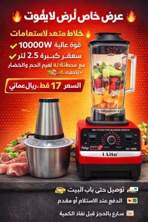 خلاط الصغير للحم