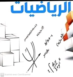 معلم رياضيات تونسي  يقدم دروس تدارك  للمادة (خبرة لجميع الصفوف)