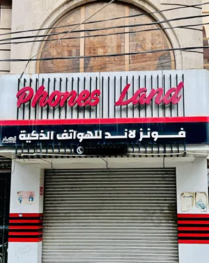 محل جوالات