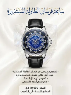 ساعه فرسان الطاوله